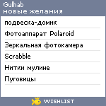 My Wishlist - gulhab