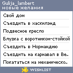 My Wishlist - gulija_lambert