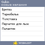 My Wishlist - gulkin