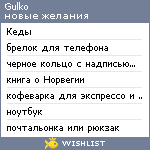 My Wishlist - gulko