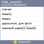 My Wishlist - gullig_jenechka