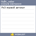 My Wishlist - gullit_weber