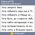 My Wishlist - gulnara4791