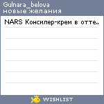 My Wishlist - gulnara_belova