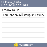 My Wishlist - gulnara_haifa
