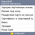 My Wishlist - gulnarik89