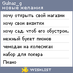 My Wishlist - gulnaz_g