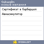 My Wishlist - gulnazgilm