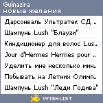 My Wishlist - gulnazira