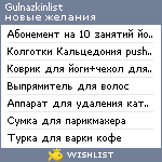 My Wishlist - gulnazkinlist