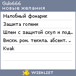 My Wishlist - gulo666