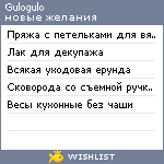 My Wishlist - gulogulo