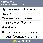 My Wishlist - gultyaeva_evgeniya