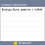 My Wishlist - gulushka