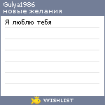 My Wishlist - gulya1986