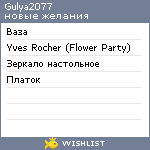 My Wishlist - gulya2077