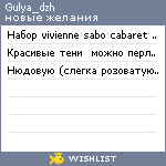 My Wishlist - gulya_dzh