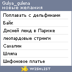 My Wishlist - gulya_gulena