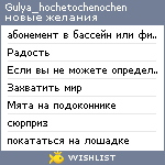 My Wishlist - gulya_hochetochenochen