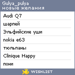 My Wishlist - gulya_pulya