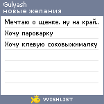 My Wishlist - gulyash