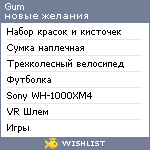 My Wishlist - gum