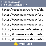 My Wishlist - gumenyukolga