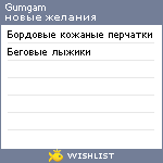 My Wishlist - gumgam