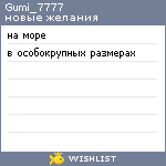 My Wishlist - gumi_7777