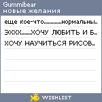 My Wishlist - gummibear