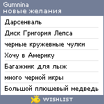 My Wishlist - gumnina