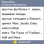 My Wishlist - gumochka