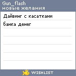 My Wishlist - gun_flash