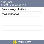 My Wishlist - gun_ner