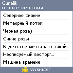 My Wishlist - gunelik