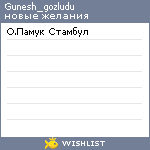 My Wishlist - gunesh_gozludu