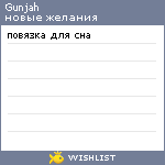 My Wishlist - gunjah