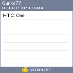 My Wishlist - gunko77