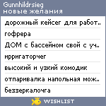 My Wishlist - gunnhildrsieg