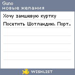 My Wishlist - guno