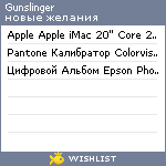 My Wishlist - gunslinger