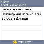 My Wishlist - guntz