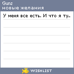 My Wishlist - gunz