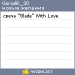 My Wishlist - guravlik_30