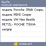 My Wishlist - gurfin