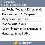 My Wishlist - gurianchik