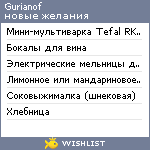 My Wishlist - gurianof