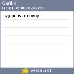 My Wishlist - gurikk