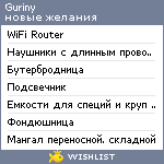 My Wishlist - guriny