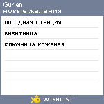 My Wishlist - gurlen